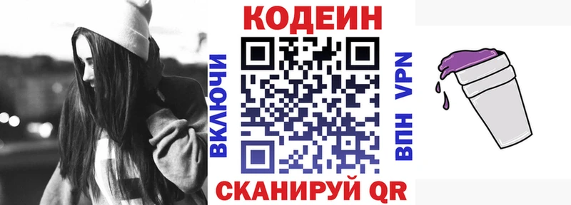 Кодеин напиток Lean (лин)  Карачаевск 